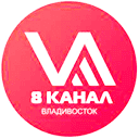 Канал 8 канал Владивосток