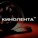 тв Кинолента 24 эфир