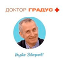 Доктор Градус прямой эфир