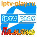 IPTVPLAY Память прямой эфир онлайн