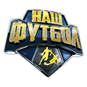 канал наш футбол