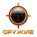 Эфир канала Оружие ТВ