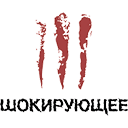 Канал Шокирующее телевидение