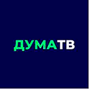 телеканал Дума ТВ