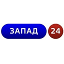 Запад 24 ТВ