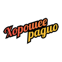 Прямой эфир Хорошее Радио