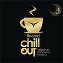 слушать Радио Record ChillOut