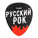 Радио Русский Рок онлайн